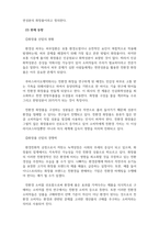 생활속의화장품과향수_친환경 화장품과 유기농 화장품의 현재 동향 및 발전 방향 (2)-4