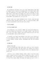 생활속의화장품과향수_친환경 화장품과 유기농 화장품의 현재 동향 및 발전 방향 (2)-5