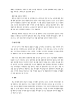 생활속의화장품과향수_친환경 화장품과 유기농 화장품의 현재 동향 및 발전 방향 (2)-6