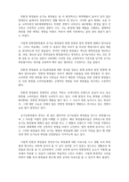 생활속의화장품과향수_친환경 화장품과 유기농 화장품의 현재 동향 및 발전 방향 (2)-7