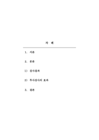 생활지도와상담 - 투사검사 중 문장완성검사, 집-나무-사람 그림검사를 본인이 모두 실시한 후, 검사결과와 투사검사의 효과 중심으로 서술하시오-2
