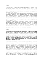 서평문_동아시아의 부상 1960-2020_저자 정구현(대학교수), 박승호 외 1명-3