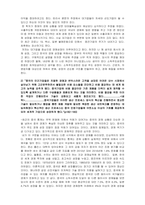 서평문_동아시아의 부상 1960-2020_저자 정구현(대학교수), 박승호 외 1명-4