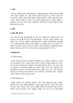스포츠마케팅_프로스포츠 구단(축구, 야구, 농구, 배구 등)을 1개 선정하여 해당 구단을 SWOT분석하여 다른 구단에 대한 경쟁전략을 수립하라-3