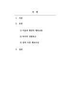 스포츠사회학_해방 이후 한국사회의 스포츠 전개 및 발전 과정에 대해 기술하시오-2
