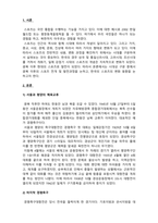 스포츠사회학_해방 이후 한국사회의 스포츠 전개 및 발전 과정에 대해 기술하시오-3