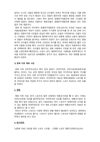 스포츠사회학_해방 이후 한국사회의 스포츠 전개 및 발전 과정에 대해 기술하시오-4