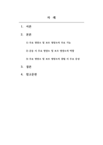 스포츠영양학_주요 영양소 및 보조 영양소에 대해 조사하고, 각 영양소의 기능에 대해 서술하시오-2