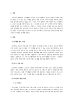 시장조사론 - A사는 신제품 출시를 위한 시장조사를 계획 중이다 새롭게 출시되는 제품은 아직까지 전례가 없는 것이여 조사를 위한 방법을 고려 중이다 1차, 2차 자료 수집 방법을 고려하여 조사를 위한 방안을 제시하시오-3