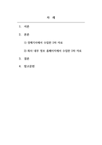 시장조사론_국내 제조업체별 승용차 , 노트북, 컴퓨터 중 하나의 판매실적을 조사 후 처음에 이용하였던 2차 자료 외 다른 2차 자료 종류를 구해, 조사한 내용이 동일한지 비교하고, 만약 다르다면 어떠한 방식을 택할 것인지 이유와 함께 서술하시오-2