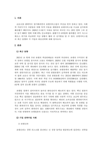 시장조사론-관심있는 서비스 관련 분야를 선택하여 최근의 동향(소비자 특성 및 시장전반의 특성), 기업들의 전략수립(중요한 의사결정 사항, 시장조사과정, 전략수립 등)에 대해 조사하는 것이다-3