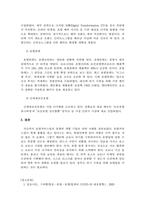 시장조사론-관심있는 서비스 관련 분야를 선택하여 최근의 동향(소비자 특성 및 시장전반의 특성), 기업들의 전략수립(중요한 의사결정 사항, 시장조사과정, 전략수립 등)에 대해 조사하는 것이다-4