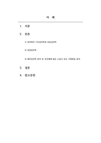 심리학개론_ 7가지 정도의 심리학분야를 기술하시오 또한 이 심리학 분야 중에 자신이 관심있는 분야는 어떤 분야이며 왜 관심과 흥미를 갖고 있는지에 대해 서술하시오-2