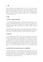심리학개론_ 7가지 정도의 심리학분야를 기술하시오 또한 이 심리학 분야 중에 자신이 관심있는 분야는 어떤 분야이며 왜 관심과 흥미를 갖고 있는지에 대해 서술하시오-3