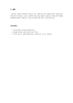심리학개론_ 7가지 정도의 심리학분야를 기술하시오 또한 이 심리학 분야 중에 자신이 관심있는 분야는 어떤 분야이며 왜 관심과 흥미를 갖고 있는지에 대해 서술하시오-4