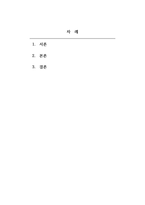 심리학개론_Skinner의 조작적 조건형성 학습의 중요개념들과 강화계획에 대해 간략하게 설명하고, 자신이 변화하고 싶은 행동을 한 가지 선택 하여 강화계획을 세워 적용해서 행동수정을 해 본 결과를 작하시오-2