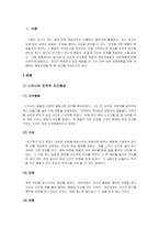 심리학개론_Skinner의 조작적 조건형성 학습의 중요개념들과 강화계획에 대해 간략하게 설명하고, 자신이 변화하고 싶은 행동을 한 가지 선택 하여 강화계획을 세워 적용해서 행동수정을 해 본 결과를 작하시오-3