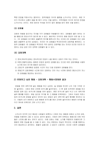 심리학개론_Skinner의 조작적 조건형성 학습의 중요개념들과 강화계획에 대해 간략하게 설명하고, 자신이 변화하고 싶은 행동을 한 가지 선택 하여 강화계획을 세워 적용해서 행동수정을 해 본 결과를 작하시오-4