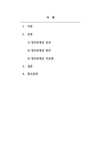 심리학개론_영화 뷰티풀마인드(2001)를 시청하고 소감문 보고서를 제출하시오-2