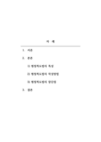 아동관찰및행동연구 - 평정척도법의 특성과 작성방법에 대해 설명하고 평정척도법의 장단점을 자신의 의견을 포함하여 서술하시오-2