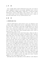아동관찰및행동연구 - 평정척도법의 특성과 작성방법에 대해 설명하고 평정척도법의 장단점을 자신의 의견을 포함하여 서술하시오-3
