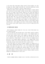 아동관찰및행동연구 - 평정척도법의 특성과 작성방법에 대해 설명하고 평정척도법의 장단점을 자신의 의견을 포함하여 서술하시오-5