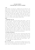 아동관찰및행동연구_일화기록법을 활용한 만2세 영아의 언어표현관찰-1