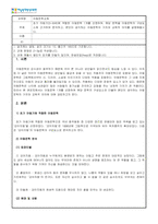 아동문학교육_초기 아동기(5 - 8세)에 적합한 아동문학 1개를 선정하여, 해당 문학을 아동문학의 구성요소에 근거하여 분석하고, 본인이 생각하는 아동문학의 가치와 교육적 의의를 설명해봅시다-1