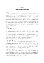 아동미술) 현대 아동 미술 이론에 대한 분석-1