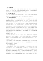 아동미술) 현대 아동 미술 이론에 대한 분석-2