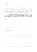 아동안전관리_영유아교육기관의 물리적 환경의 안전관리에 대한 중요성을 설명하고, 실내시설에 대한 안전수칙을 설명하시오-3