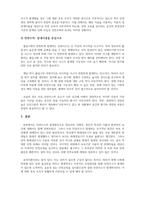 아동안전관리_영유아교육기관의 물리적 환경의 안전관리에 대한 중요성을 설명하고, 실내시설에 대한 안전수칙을 설명하시오-4