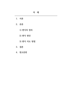 아동영양학_영유아기의 편식지도의 중요성과 편식지도 방법에 대해 조사하시오-2