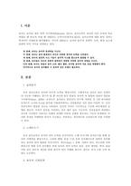 아동음악- 유아의 음악능력 발달 1 유아 음악능력 발달은 음악듣기, 노래부르기, 율동과 신체표현,악기연주, 음악창작의 능력으로 나눠진다 영역별 음악 능력 발달 서술 2 능력발달에 대한 사례와 견해-3