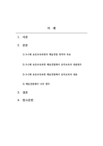 아동음악_0~2세 표준보육과정 예술경험에서 음악교육의 내용범주와 내용을 설명하고 예술 경험에 대한 자신의 생각을 쓰시오-2