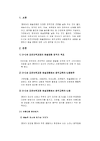 아동음악_0~2세 표준보육과정 예술경험에서 음악교육의 내용범주와 내용을 설명하고 예술 경험에 대한 자신의 생각을 쓰시오-3