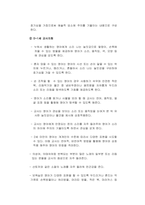 아동음악_0~2세 표준보육과정 예술경험에서 음악교육의 내용범주와 내용을 설명하고 예술 경험에 대한 자신의 생각을 쓰시오-4