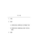 언어발달장애 - 자폐 범주성 장애(autism spectrum disorder) 아동의 언어발달 특성에 관해 기술하고, 어린이집 혹은 학교 일과 안에서 자폐 범주성 장애(autism spectrum disorder) 아동을 위한 언어지도 방법에 대해 2가지 이상 구체적인 예를 들어 기술하시오-2