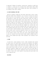 여성과현대사회_진정한 양성평등을 가로 막는 사례와 개선방향을 서술하시오-5