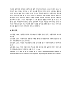 여성복지론_성매매와 여성, 장애와 여성, 노년과 여성, 이혼과 여성 본인이 생각할 때 가장 시급하다고 생각되는 문제를 하나 골라 그 이유와 문제의 해결책을 간련논문을 찾아 읽고, 제출하기입니다-8