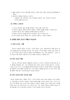 영유아교수방법론_다양한 교사의 역할을 나열하고, 보육 대상자의 연령에 따라 교사의 역할에 대하여 우선순위를 정하여 그 이유를 서술하고, 내가 되고자 하는 교사의 모습을 기술하시오-4