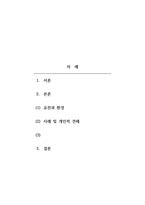 영유아발달 - 인간발달에서 유전과 환경의 상호작용에 대하여 아래와 같이 과제를 작성하시오-2