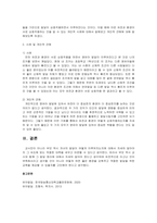 영유아발달 - 인간발달에서 유전과 환경의 상호작용에 대하여 아래와 같이 과제를 작성하시오-4