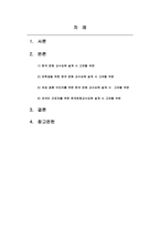 외국인을위한한국문화교육론_한국 문화 교수요목 설계 시 고려해야 할 것은 무엇인지 생각해 봅시다-2