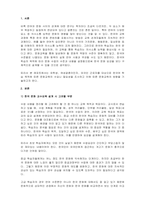 외국인을위한한국문화교육론_한국 문화 교수요목 설계 시 고려해야 할 것은 무엇인지 생각해 봅시다-3