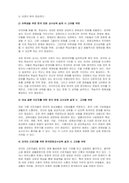 외국인을위한한국문화교육론_한국 문화 교수요목 설계 시 고려해야 할 것은 무엇인지 생각해 봅시다-4