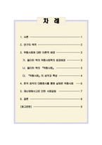 위험사회학-울리히 벡, 하버만스, 루만 중 희망하는 학자들 하나 골라 그 학자의 주요이론을 가지고 한국사회의 사회문제(사회갈등, 발전문제, 무엇이라도 좋습니다)를 해결하는데, 어떤 도움일 될 수 있는지 기술하시오-2