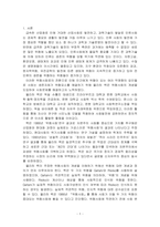 위험사회학-울리히 벡, 하버만스, 루만 중 희망하는 학자들 하나 골라 그 학자의 주요이론을 가지고 한국사회의 사회문제(사회갈등, 발전문제, 무엇이라도 좋습니다)를 해결하는데, 어떤 도움일 될 수 있는지 기술하시오-3