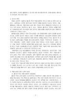 위험사회학-울리히 벡, 하버만스, 루만 중 희망하는 학자들 하나 골라 그 학자의 주요이론을 가지고 한국사회의 사회문제(사회갈등, 발전문제, 무엇이라도 좋습니다)를 해결하는데, 어떤 도움일 될 수 있는지 기술하시오-4