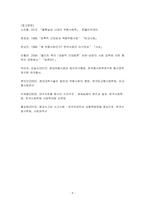 위험사회학-울리히 벡, 하버만스, 루만 중 희망하는 학자들 하나 골라 그 학자의 주요이론을 가지고 한국사회의 사회문제(사회갈등, 발전문제, 무엇이라도 좋습니다)를 해결하는데, 어떤 도움일 될 수 있는지 기술하시오-11